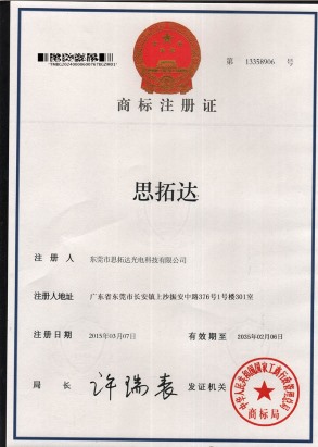 思拓達商標(biāo)注冊