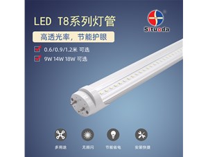 分析LED T8燈管為什么越來(lái)越受市場(chǎng)歡迎！