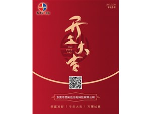東莞思拓達光電正月初九開工啦！