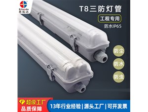 三防燈管的防水等級可以達到多少？