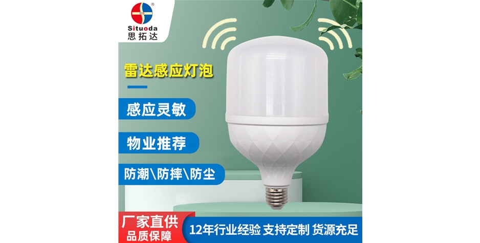金?？罾走_(dá)感應(yīng)T泡